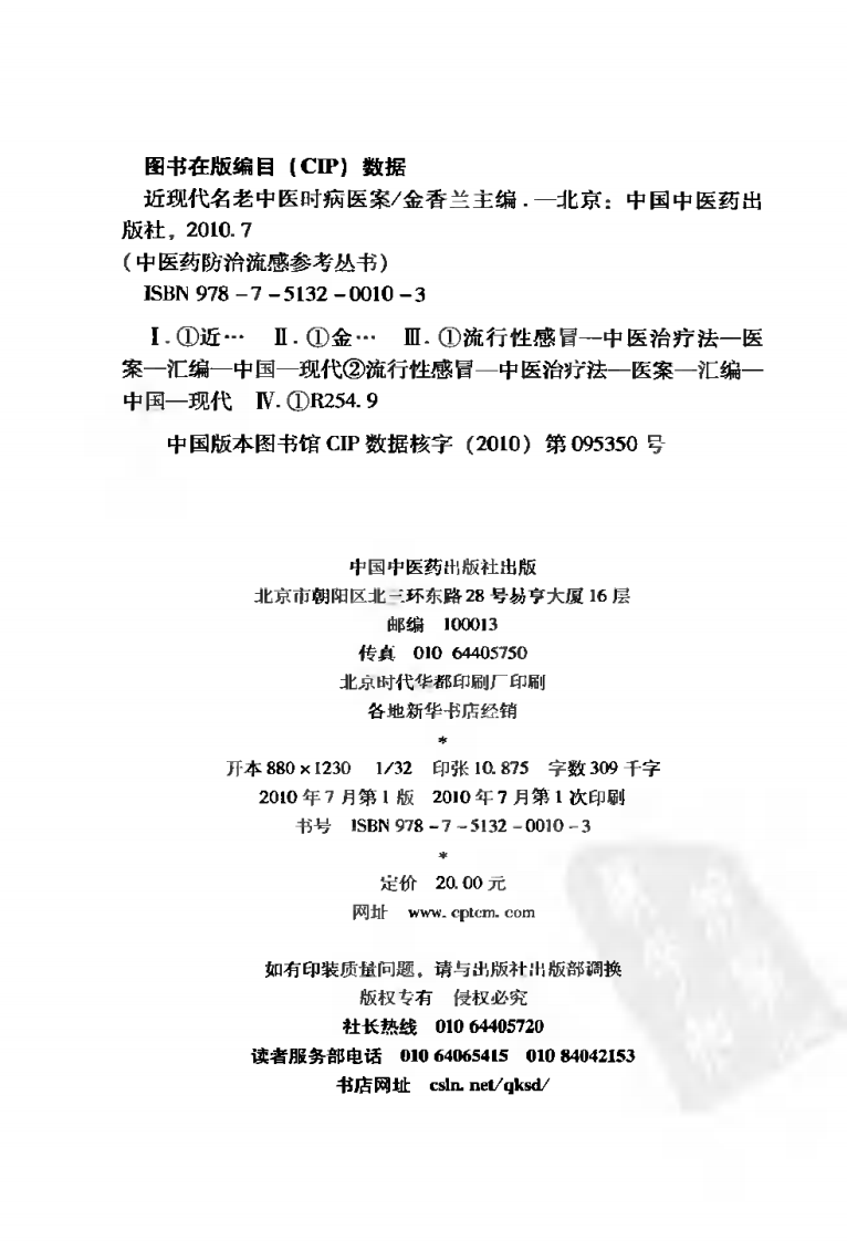 近现代名老中医时病医案（高清版）.pdf 第4页