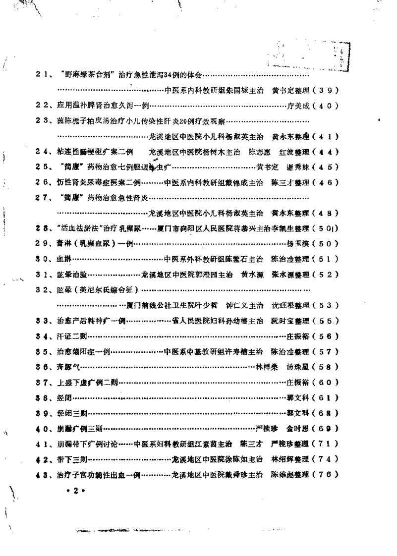 临床心得医案选（一）.pdf 第2页