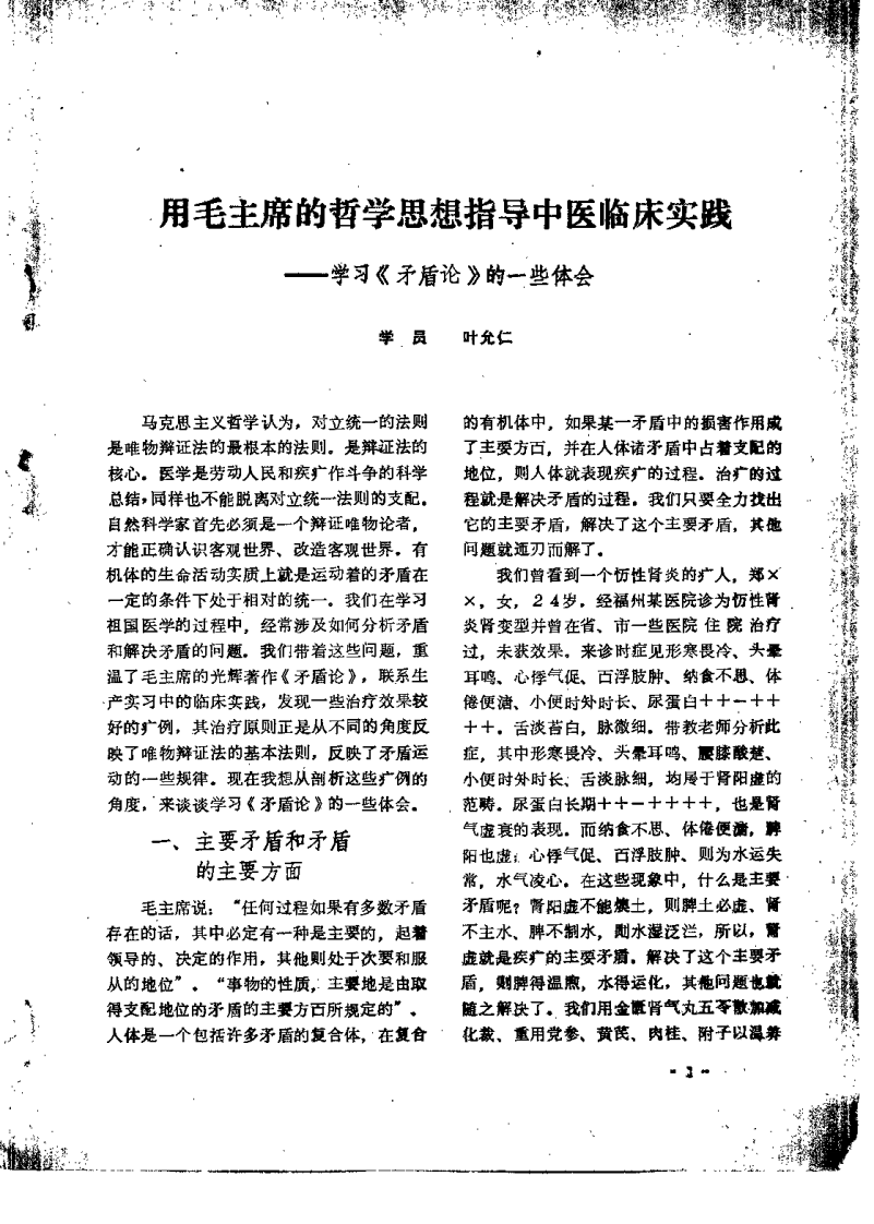 临床心得医案选（一）.pdf 第4页
