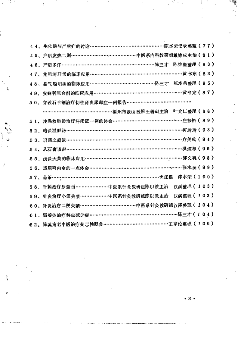 临床心得医案选（一）.pdf 第3页