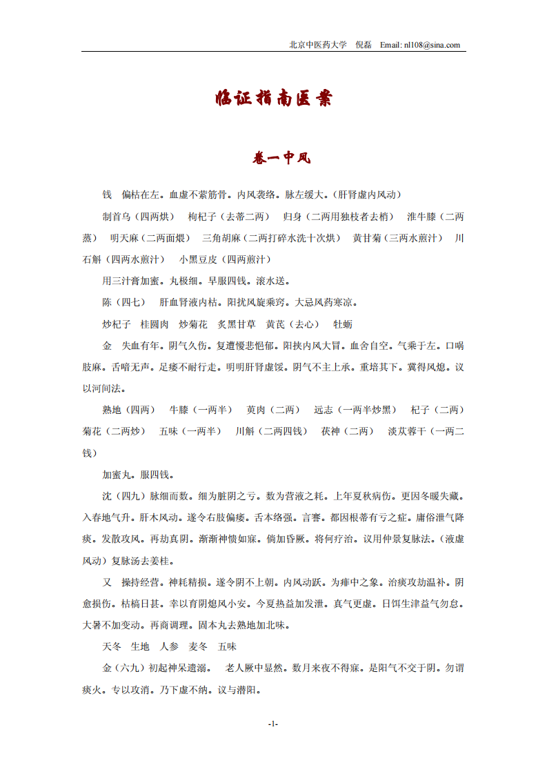 临证指南医案.pdf 第1页