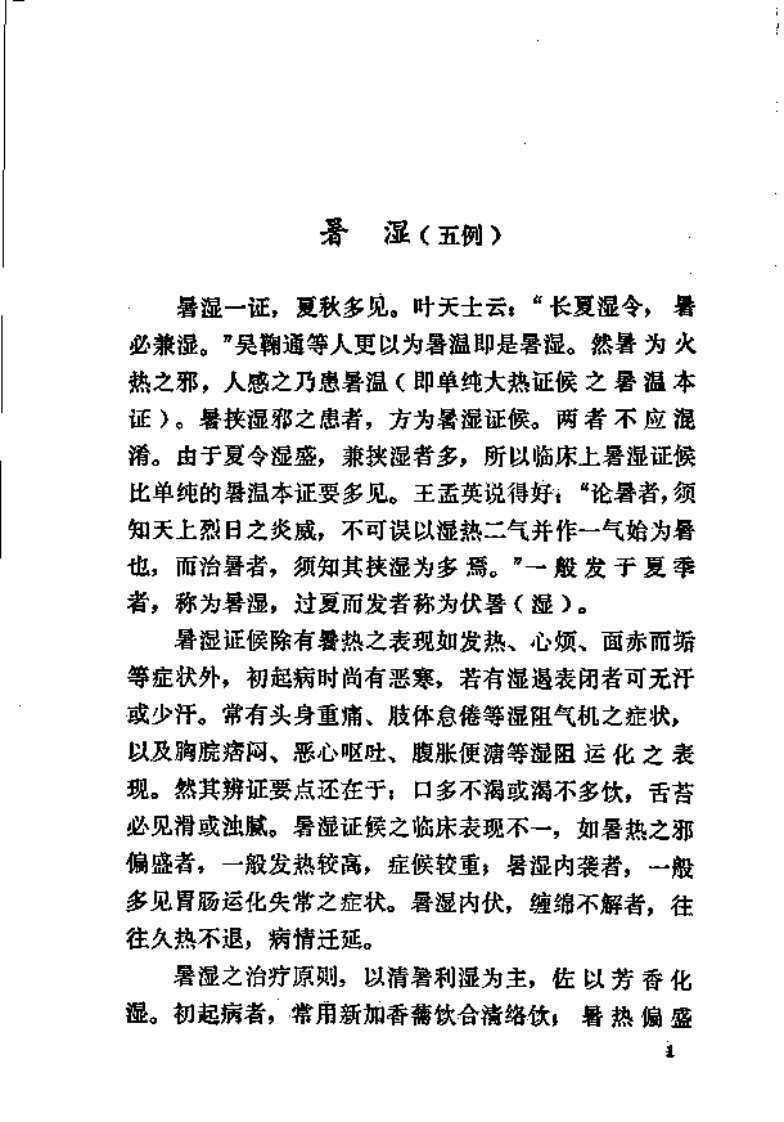 刘赤选医案医话（高清版）.pdf 第4页