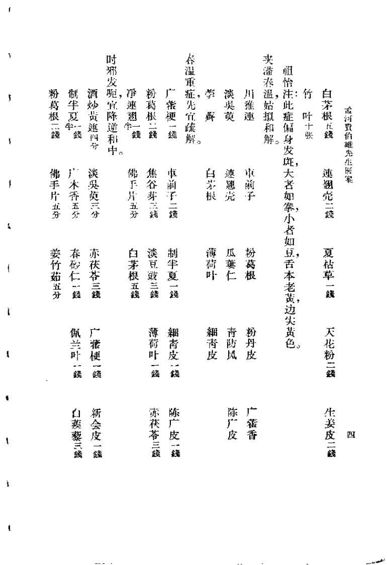 孟河费氏医案.费伯雄.扫描版.pdf 第4页