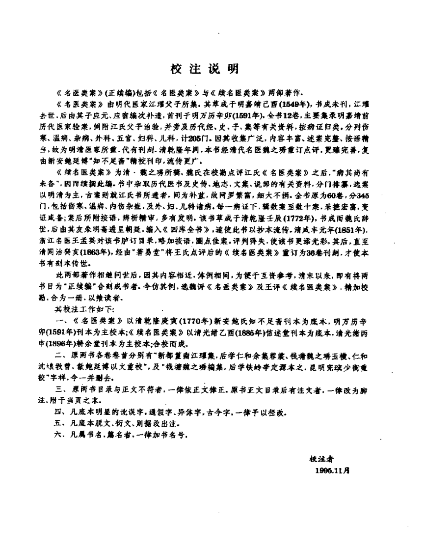 名医类案(正续)-封面.pdf 第4页