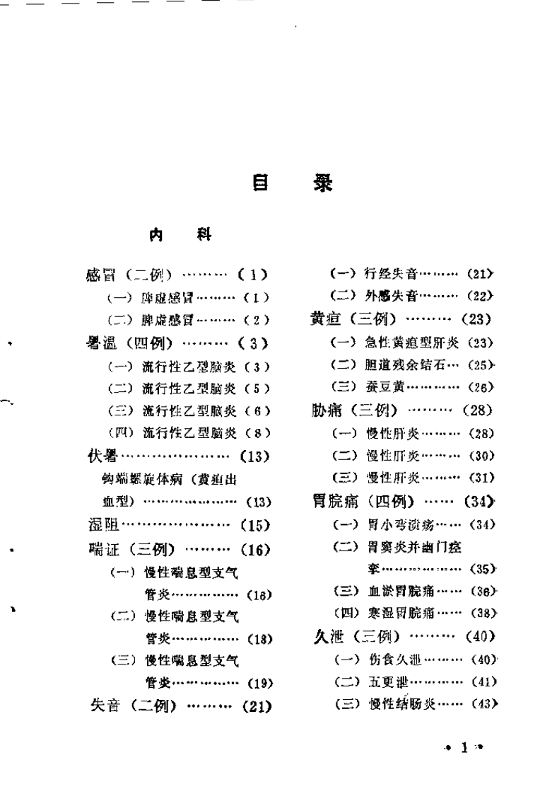 南郑医案选.佚名.扫描版.pdf 第4页