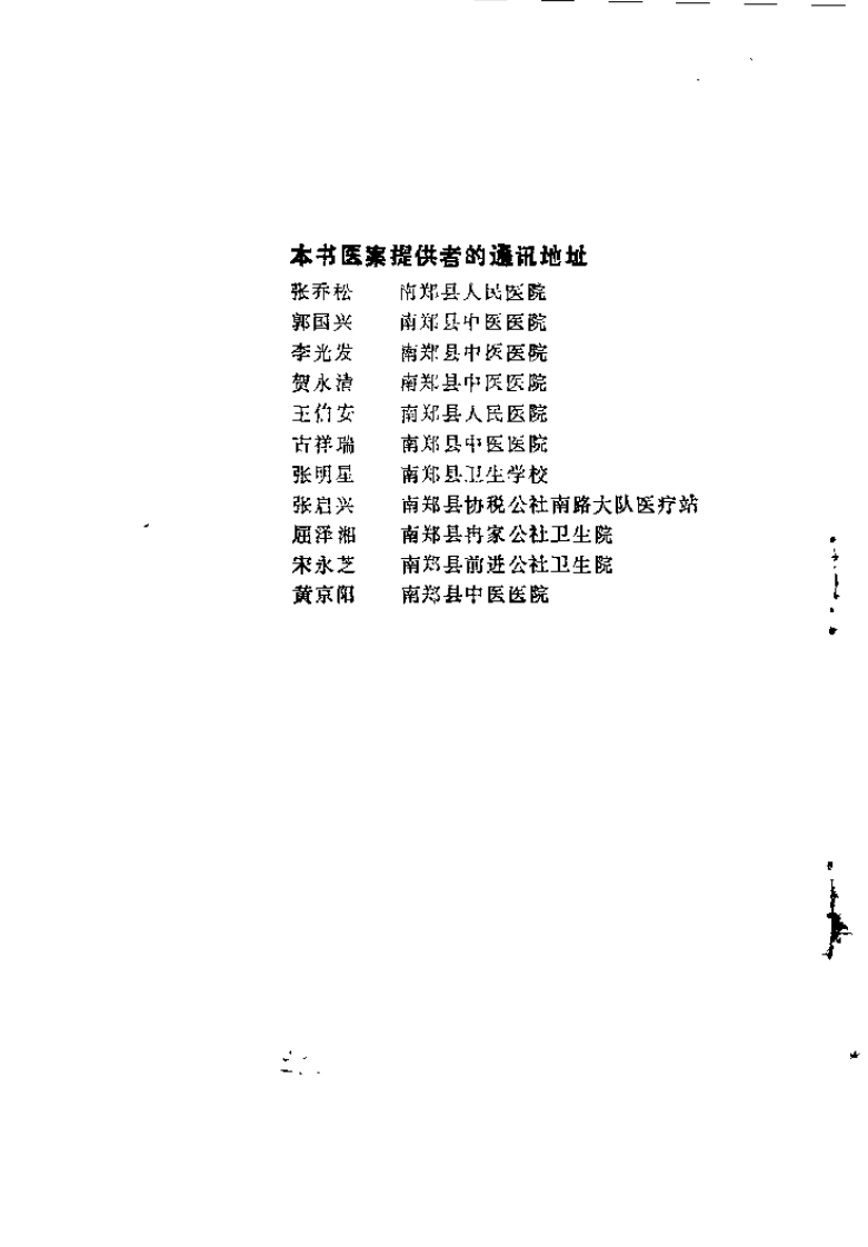 南郑医案选.佚名.扫描版.pdf 第1页