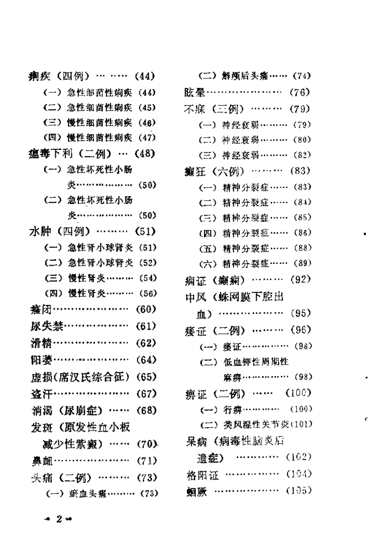 南郑医案选.佚名.扫描版.pdf 第5页