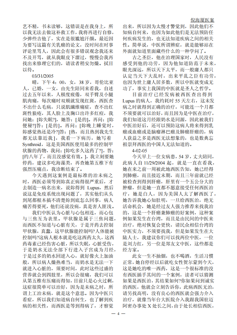 倪海厦先生医案.pdf 第4页