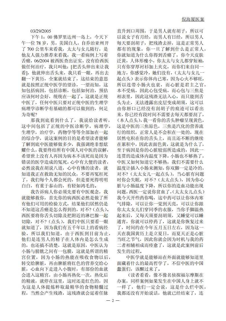 倪海厦先生医案.pdf 第2页