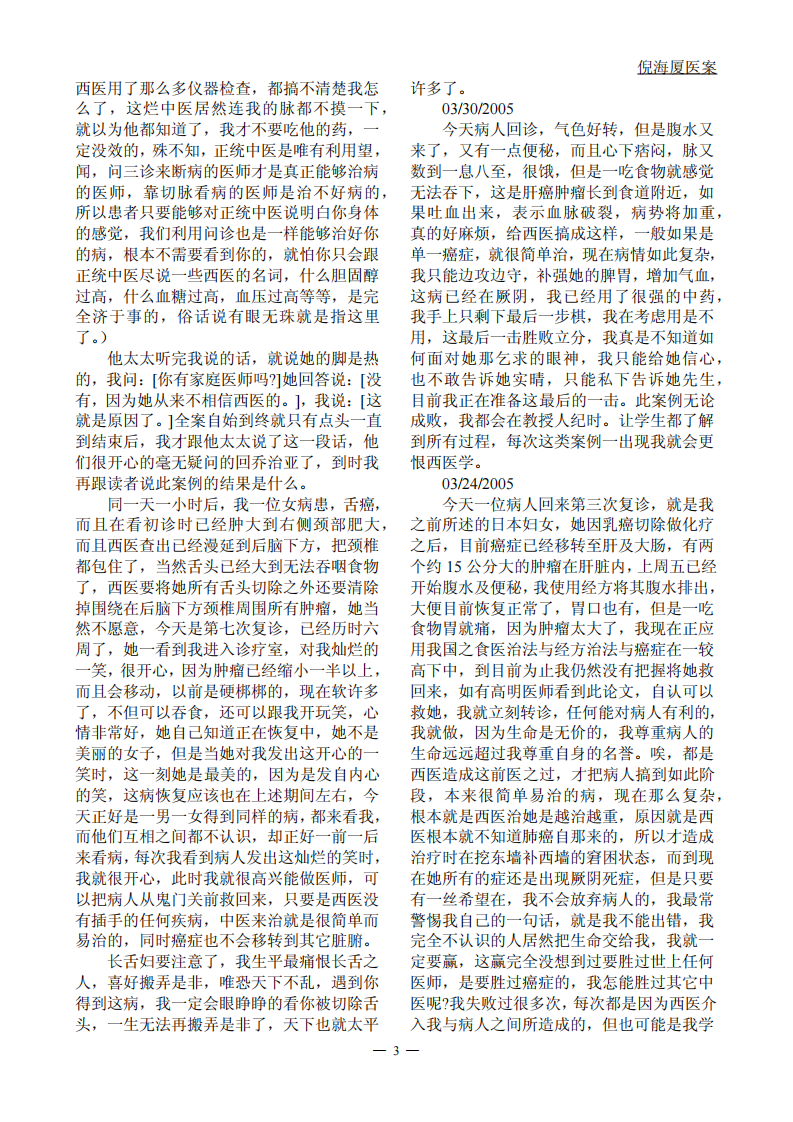 倪海厦先生医案.pdf 第3页