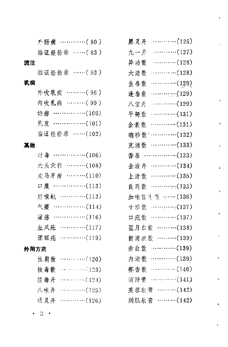 潘春林医案.佚名.扫描版.pdf 第4页