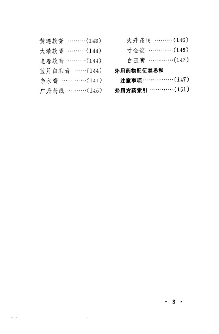 潘春林医案.佚名.扫描版.pdf 第5页