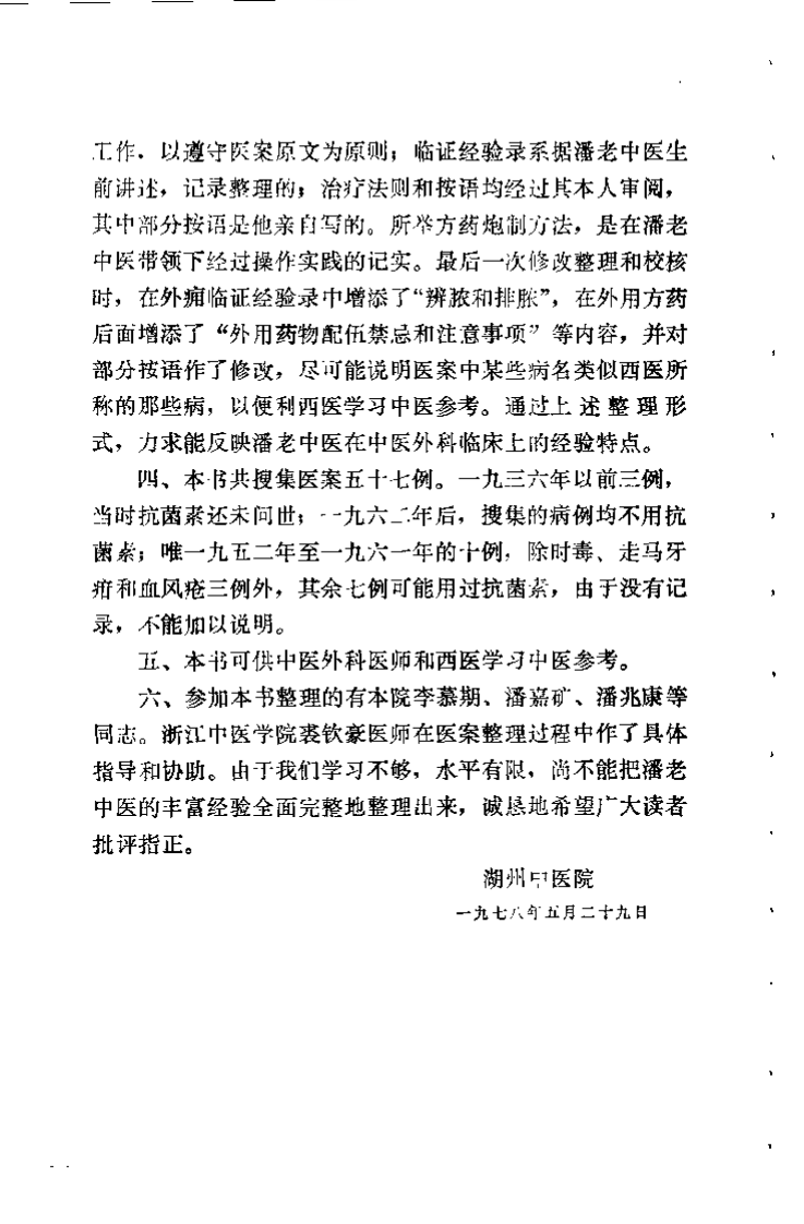 潘春林医案.佚名.扫描版.pdf 第2页