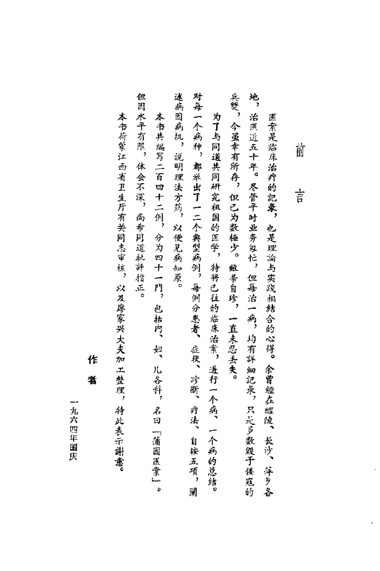 蒲园医案.赖良蒲.扫描版.pdf 第1页