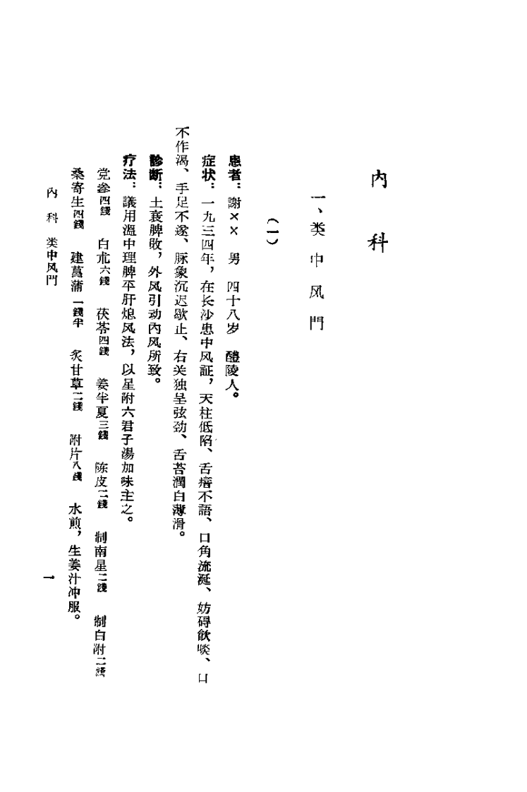 蒲园医案.赖良蒲.扫描版.pdf 第4页