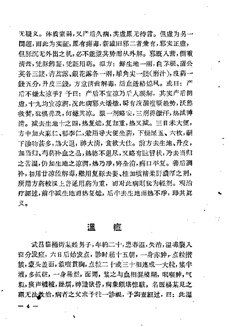 冉雪峰医案.冉雪峰.扫描版.pdf 第5页