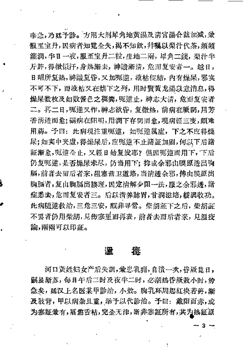 冉雪峰医案.冉雪峰.扫描版.pdf 第4页