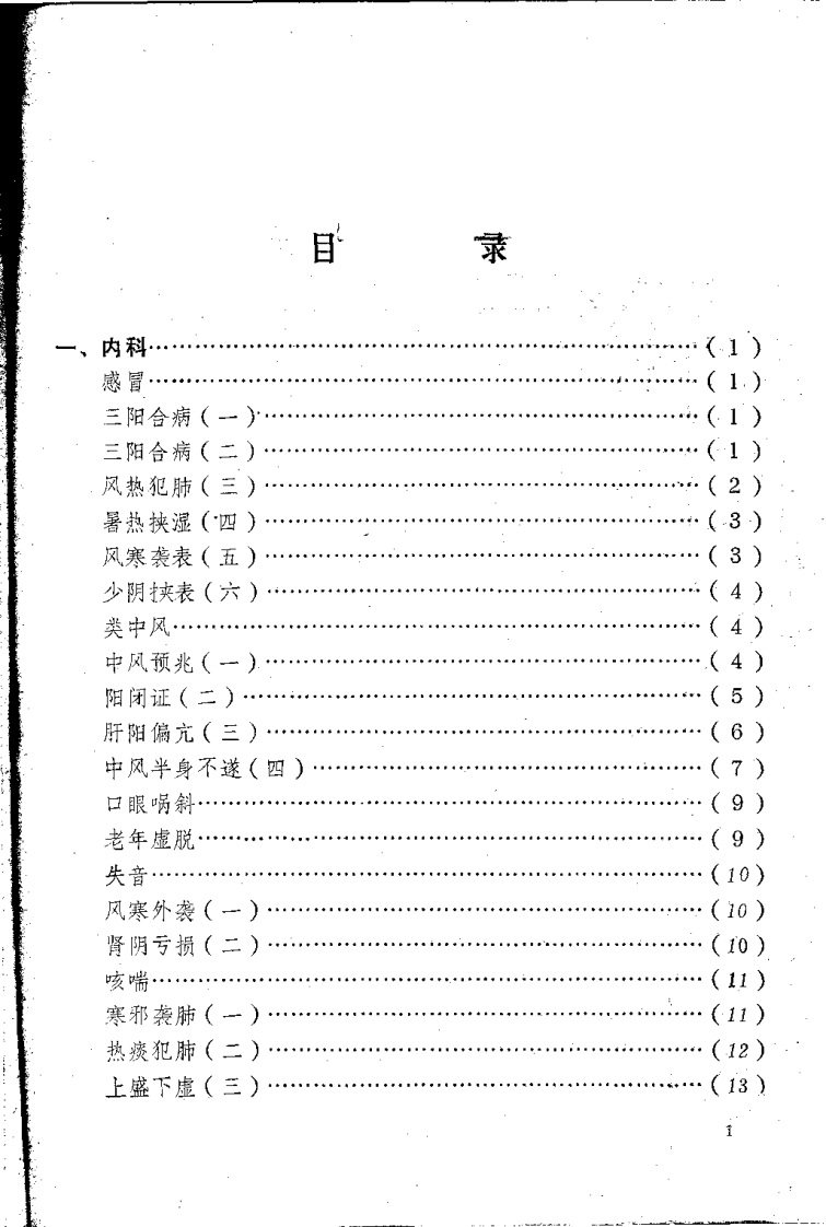 施启谟医案.扫描版.pdf 第4页