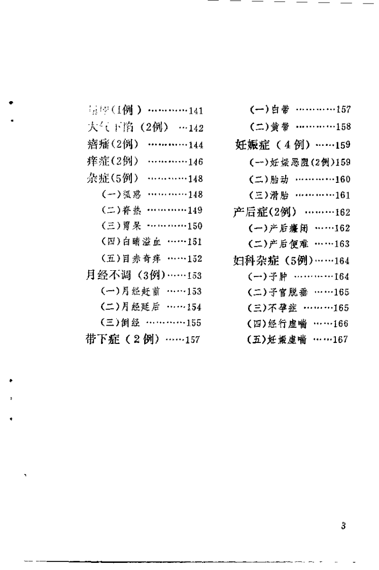 孙鲁川医案.孙朝宗.扫描版.pdf 第5页