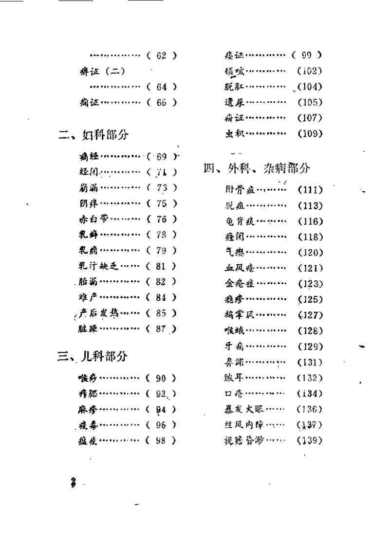 太和医案选.姚树棠.扫描版.pdf 第4页