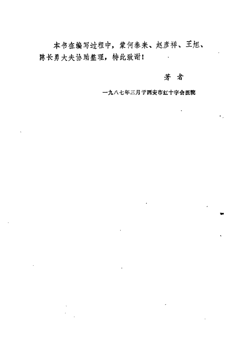 太和医案选.姚树棠.扫描版.pdf 第2页
