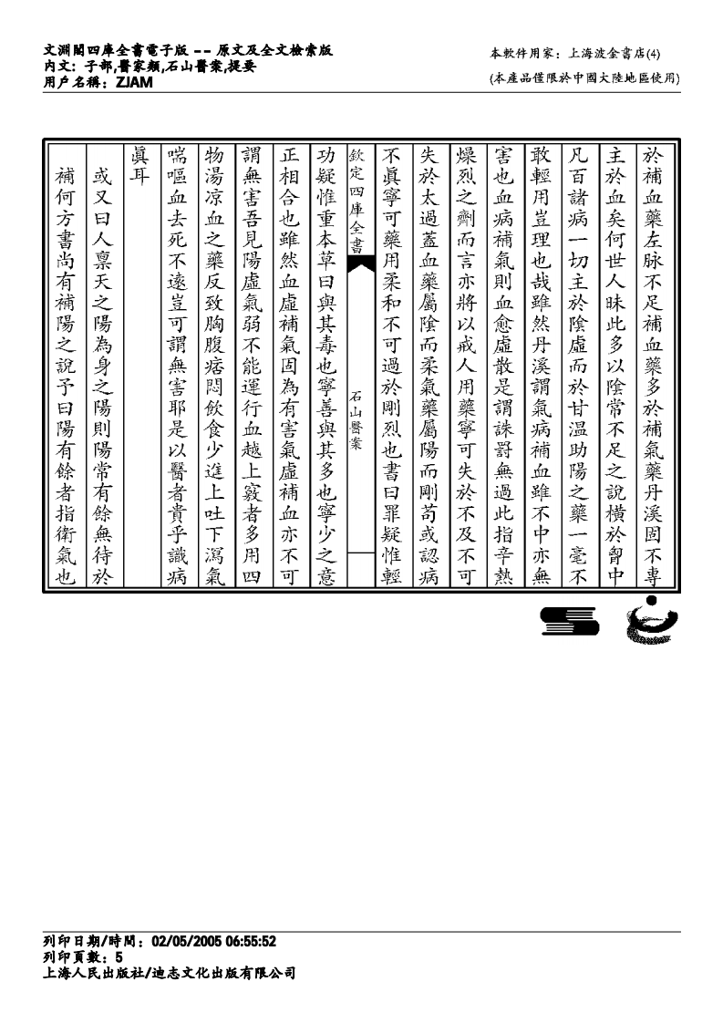 汪石山医案.pdf 第5页