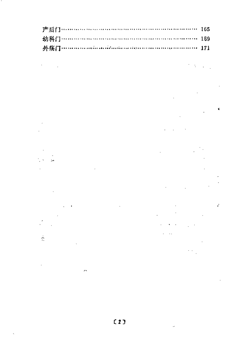 王旭高临证医案(清)王旭高.扫描版.pdf 第5页