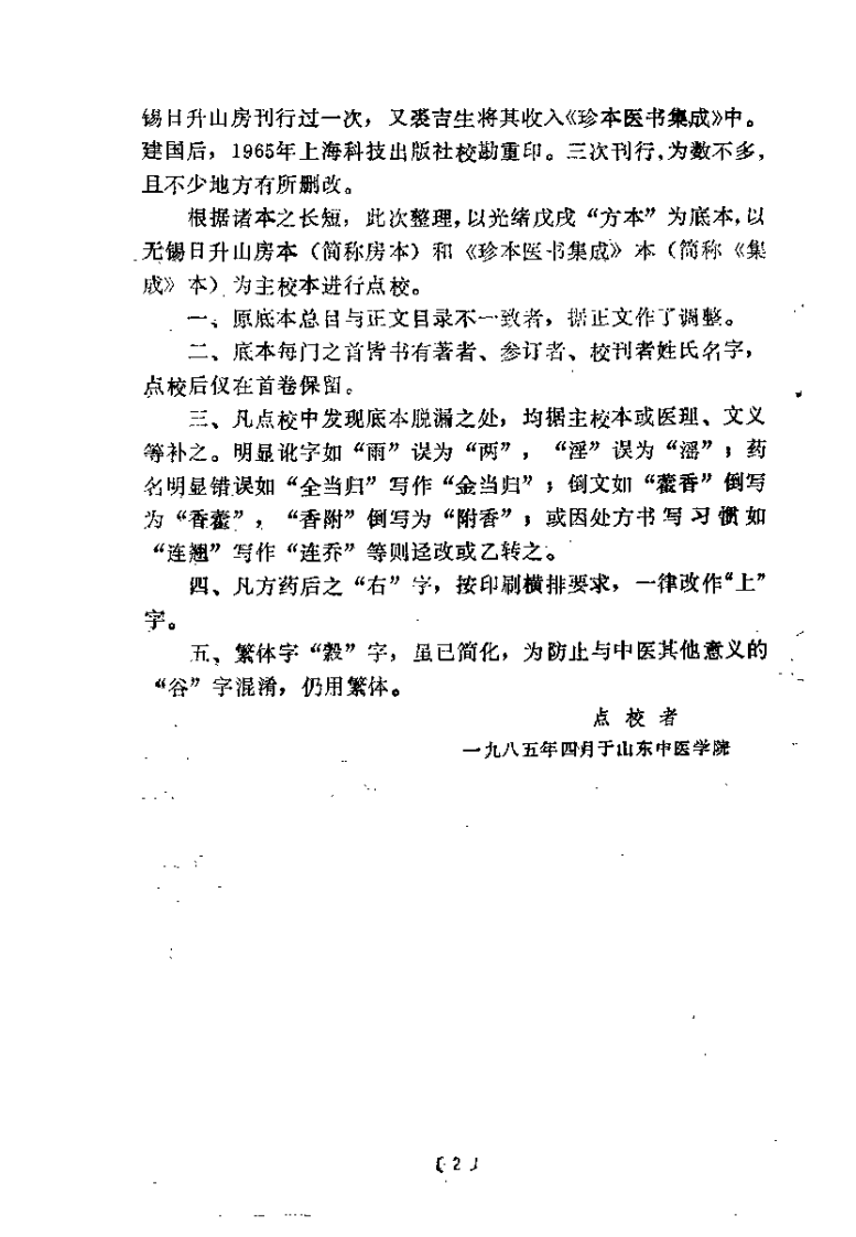 王旭高临证医案(清)王旭高.扫描版.pdf 第2页