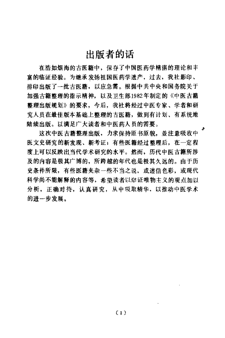 问斋医案(清)蒋宝素.扫描版.pdf 第1页