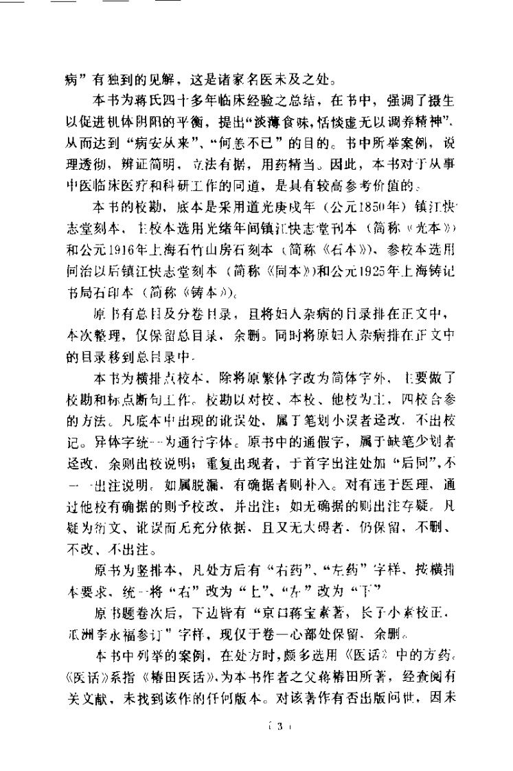 问斋医案(清)蒋宝素.扫描版.pdf 第3页