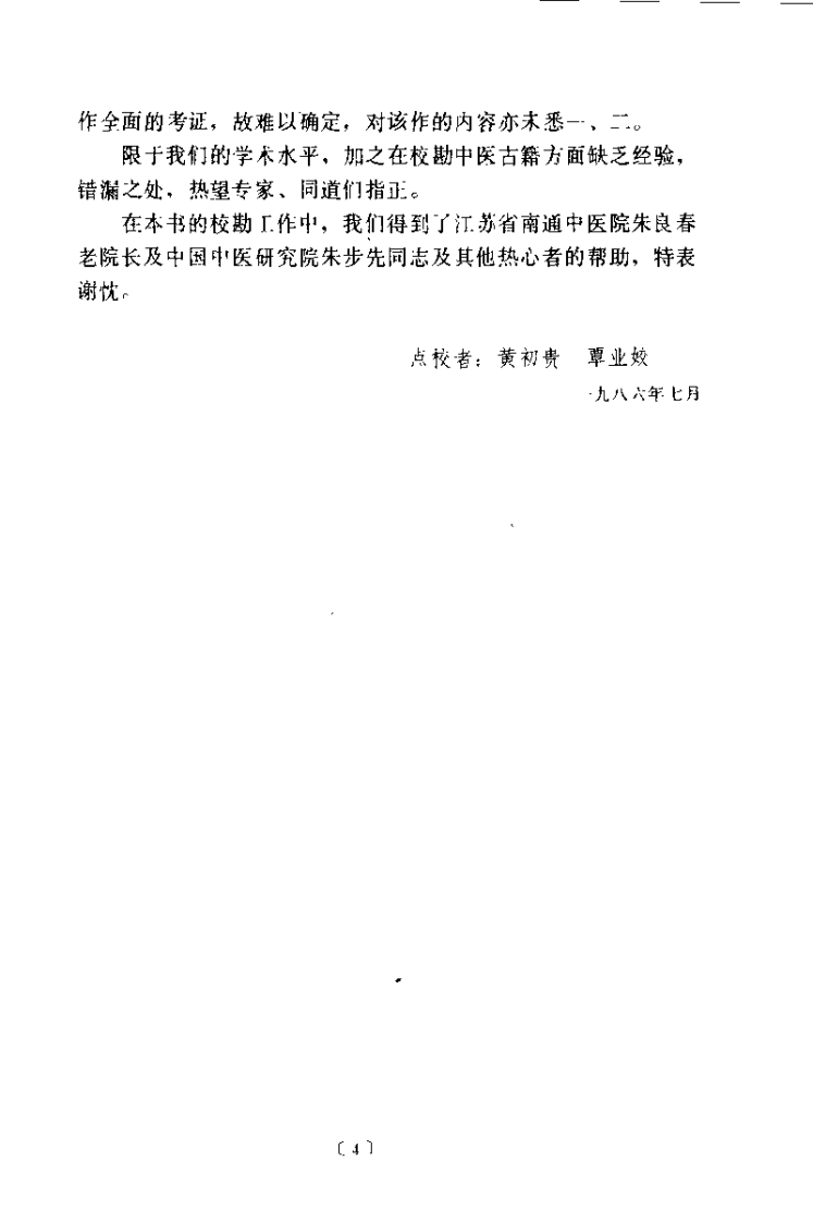 问斋医案(清)蒋宝素.扫描版.pdf 第4页