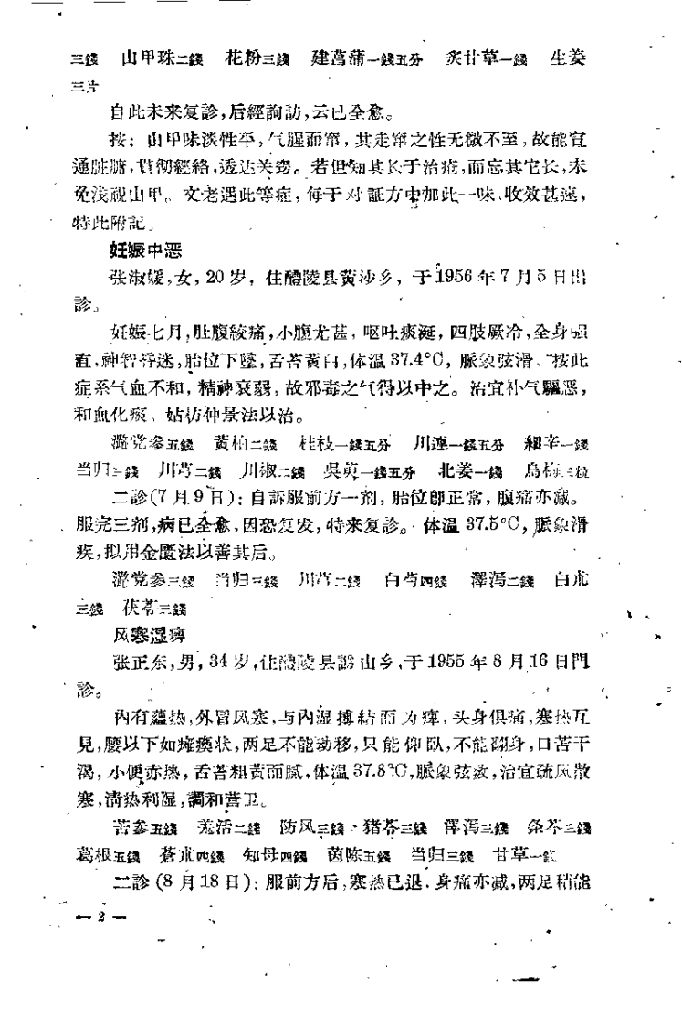 现代医案选(第一集).萧龙友.扫描版.pdf 第3页