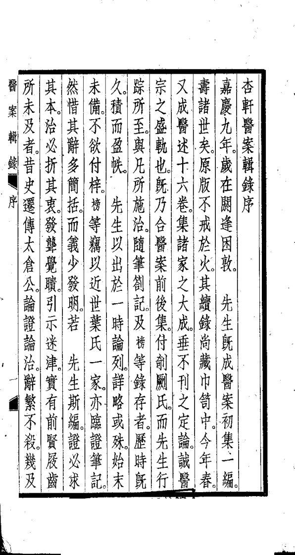 杏轩医案.程文囿.扫描版.pdf 第1页