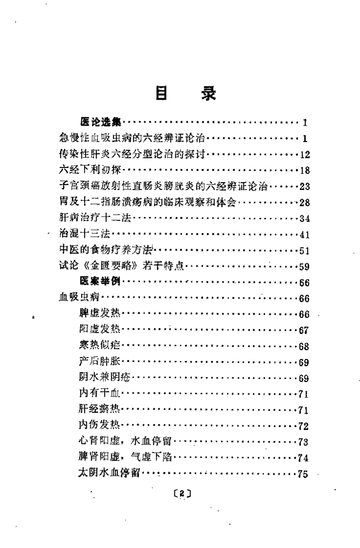 杨志一医论医案集（杨扶国）.pdf 第2页