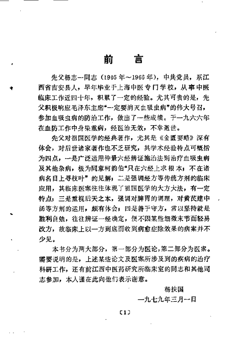 杨志一医论医案集（杨扶国）.pdf 第1页