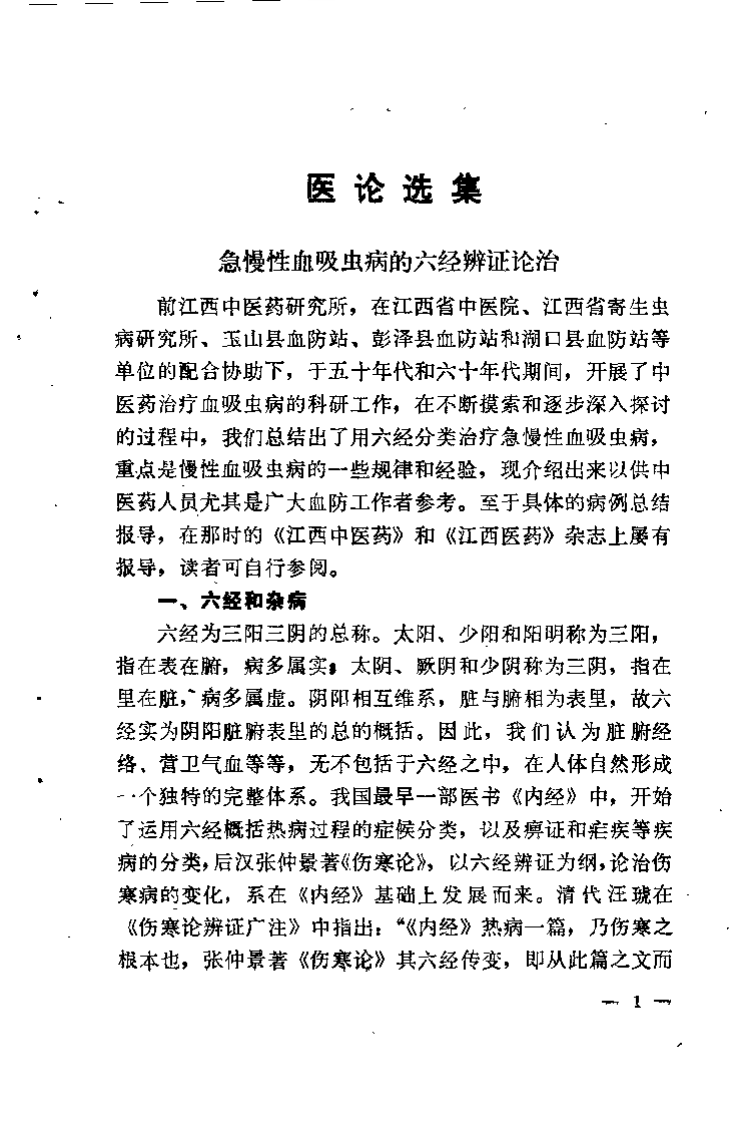 杨志一医论医案集（杨扶国）.pdf 第5页