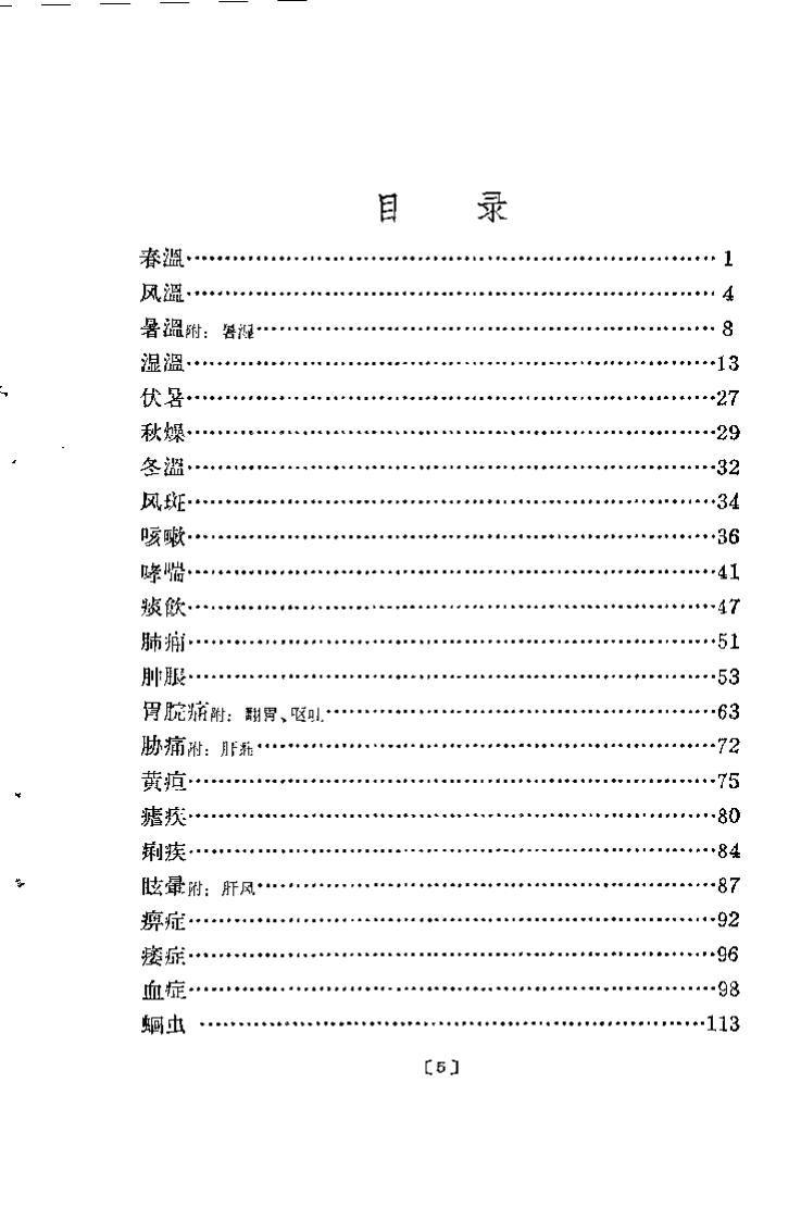叶熙春医案.pdf 第2页