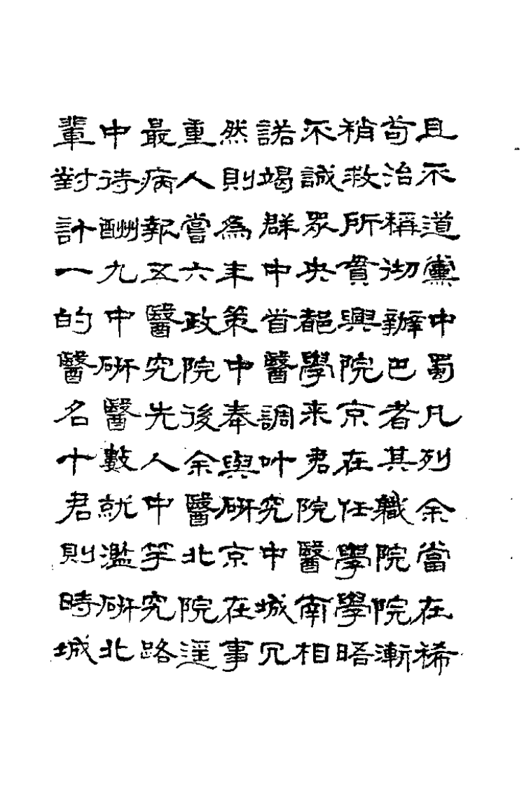 叶心清医案选（徐承秋）.pdf 第3页
