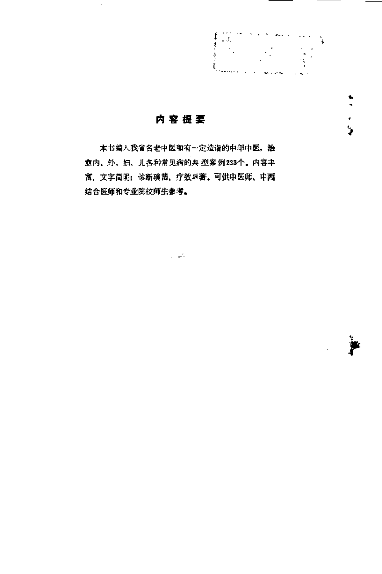 医案丛刊 临证实效录（王寿亭）.pdf 第1页