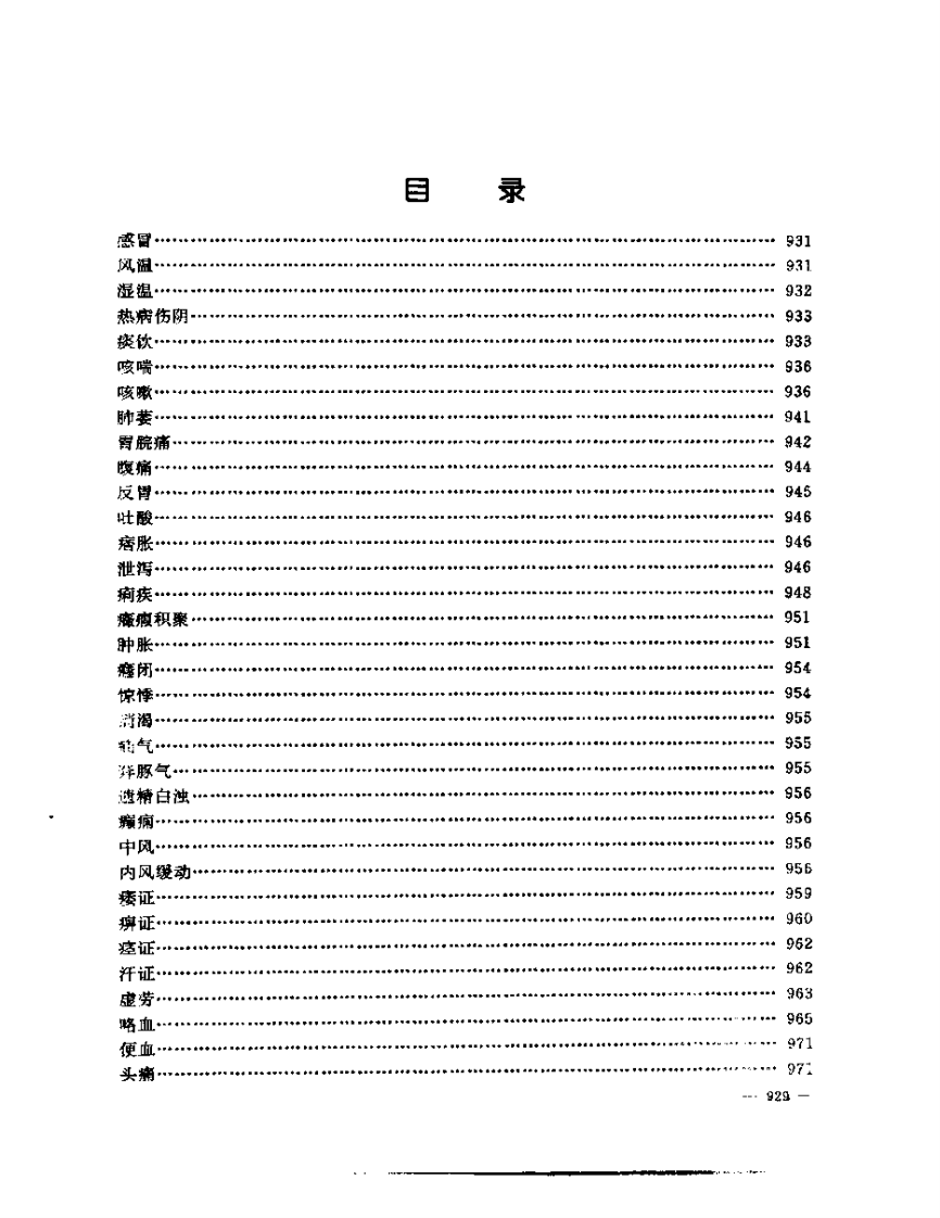 张山雷医集-16-张山雷医案.pdf 第3页