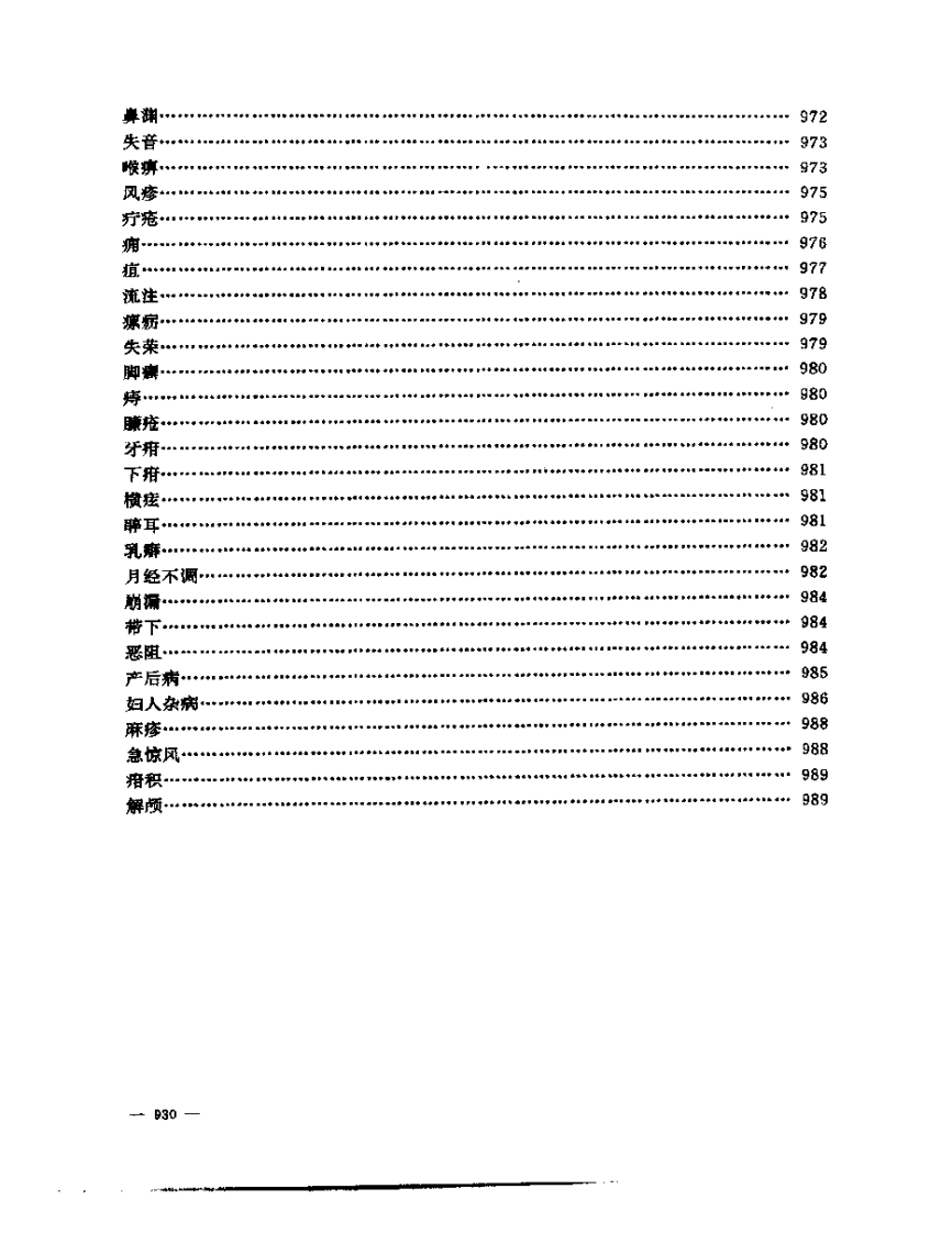 张山雷医集-16-张山雷医案.pdf 第4页