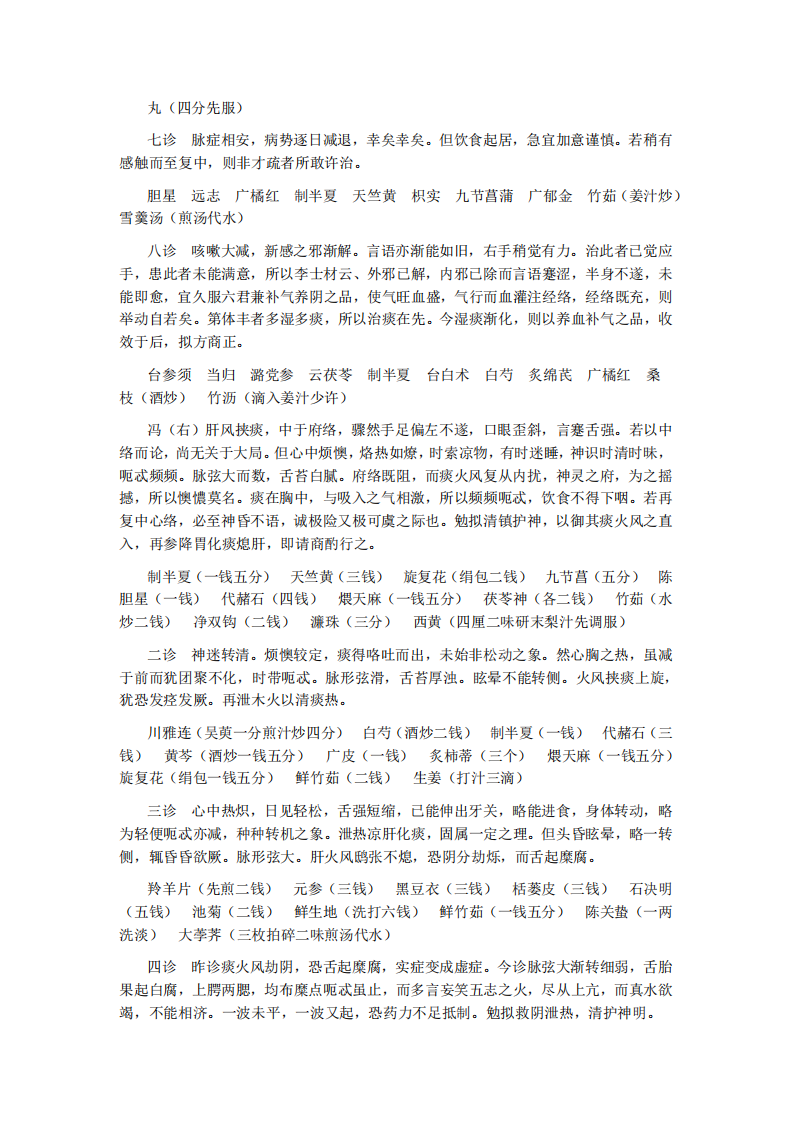 张聿青医案.pdf 第4页