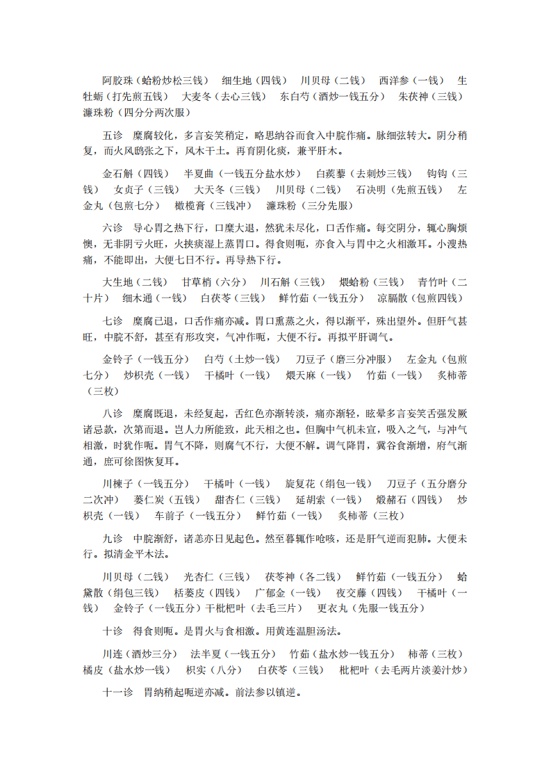 张聿青医案.pdf 第5页