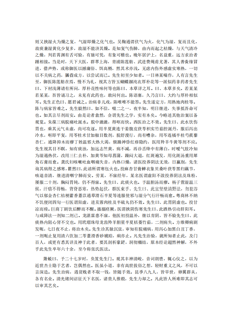 张聿青医案.pdf 第2页