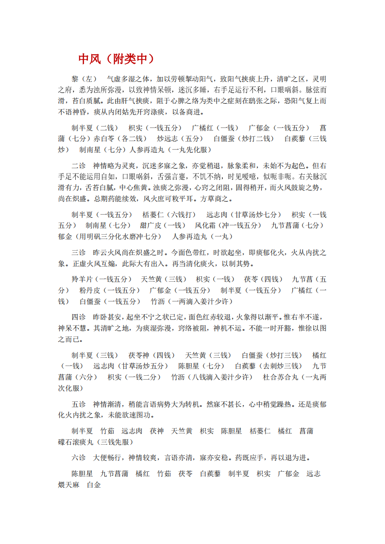 张聿青医案.pdf 第3页