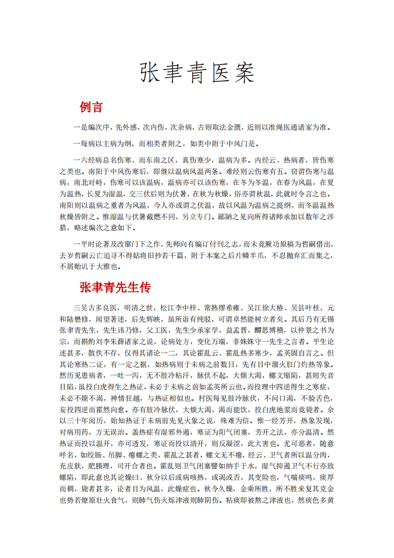 张聿青医案.pdf 第1页
