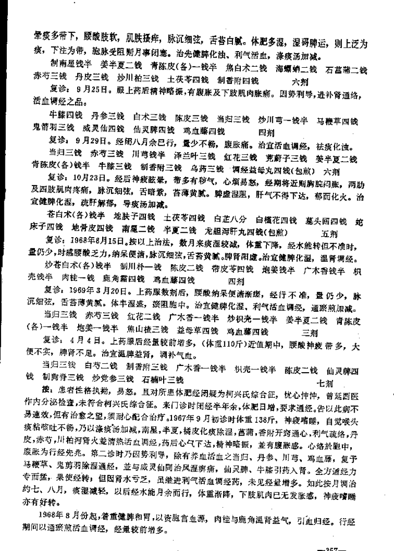 朱南孙医案选.pdf 第5页