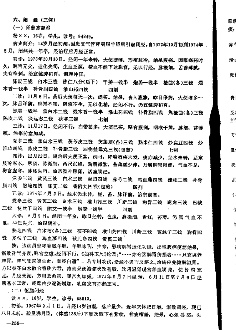 朱南孙医案选.pdf 第4页