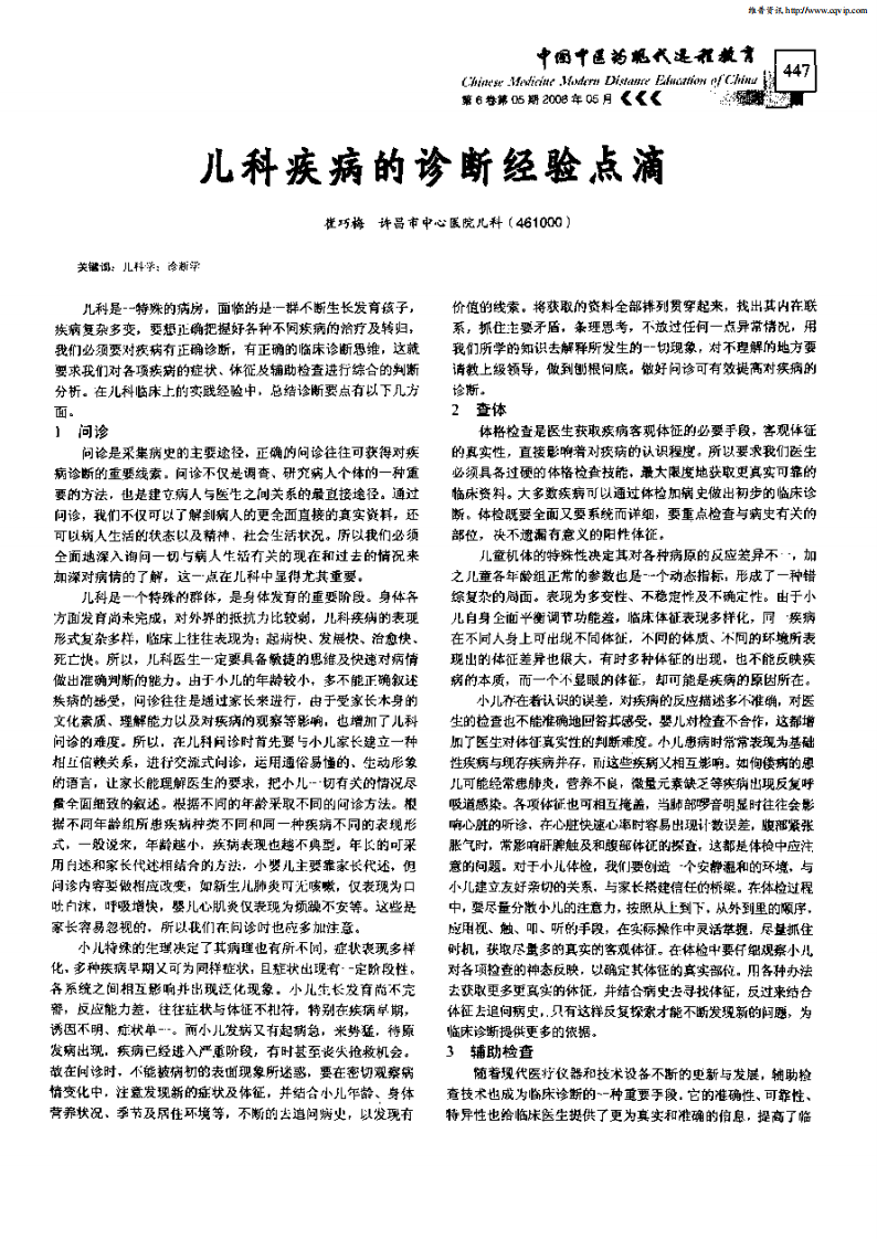 儿科疾病的诊断经验点滴.PDF 第1页