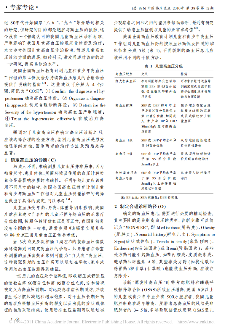 儿童高血压的诊治进展_杜忠东.pdf 第2页